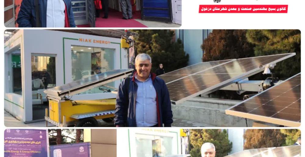 بازدید کارگروه انرژی بسیج مهندسین دزفول از نمایشگاه بینالمللی انرژیهای تجدیدپذیر و بهرهوری انرژی برق
