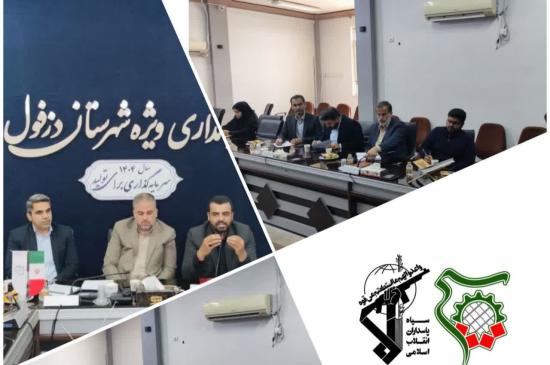 نشست تشریح تدوین فرصت‌های سرمایه‌گذاری در دزفول؛ گامی مؤثر در مسیر تحقق شعار سال ۱۴۰۴